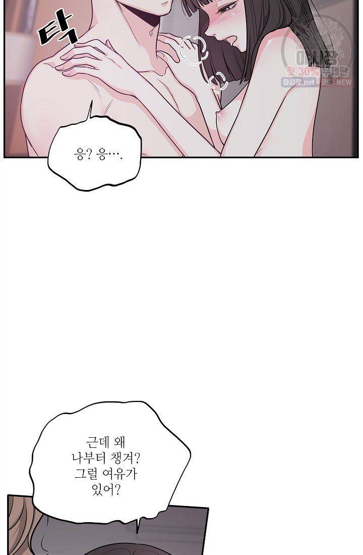 남사친 사용법 3화 마침 33