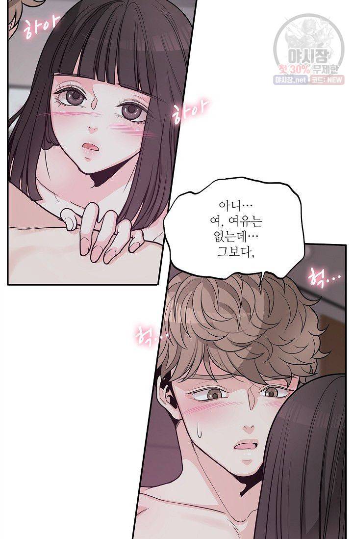 남사친 사용법 3화 마침 34