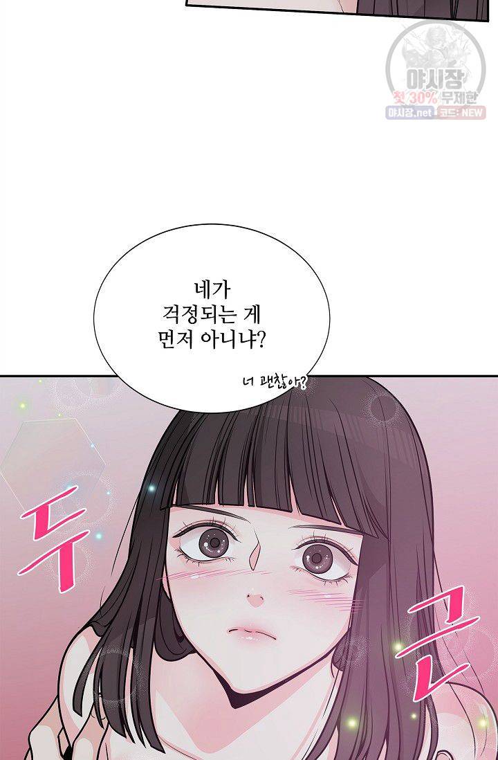 남사친 사용법 3화 마침 35