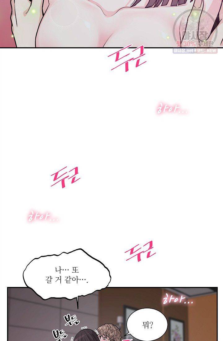 남사친 사용법 3화 마침 36