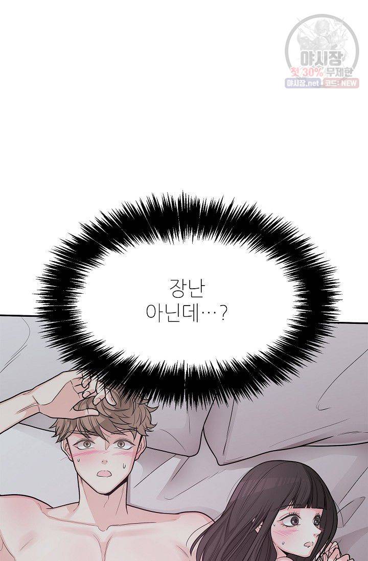 남사친 사용법 3화 마침 45
