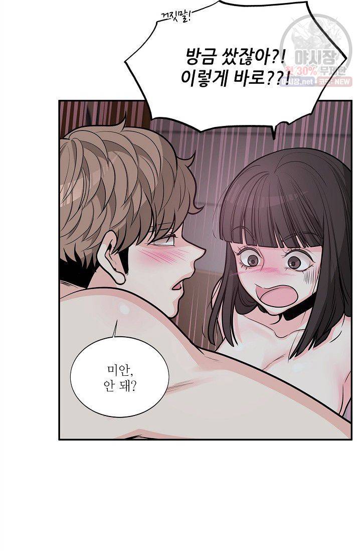 남사친 사용법 3화 마침 52