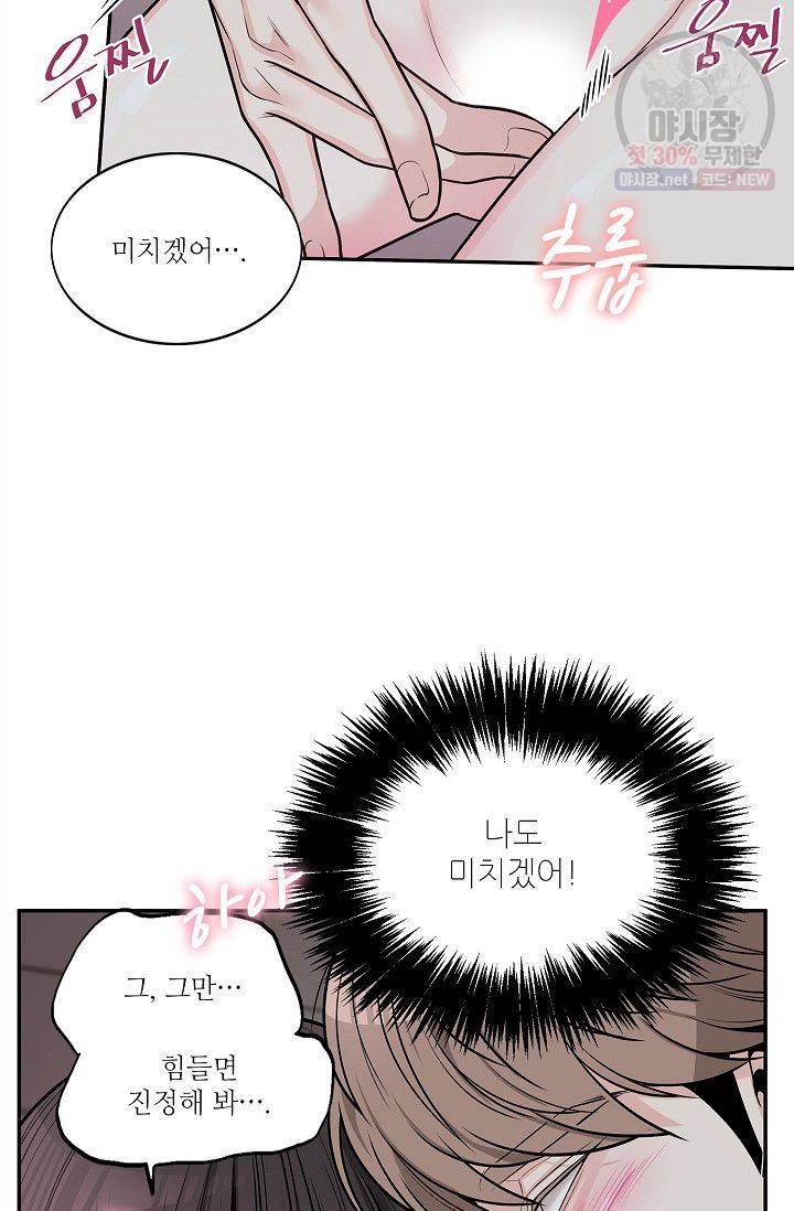 남사친 사용법 3화 마침 56