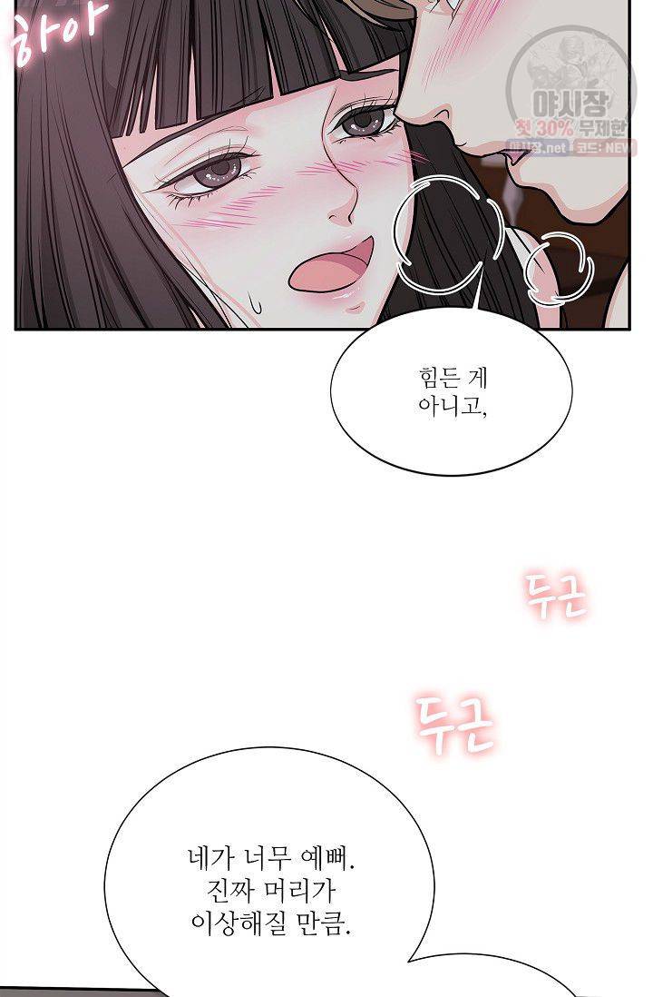 남사친 사용법 3화 마침 57