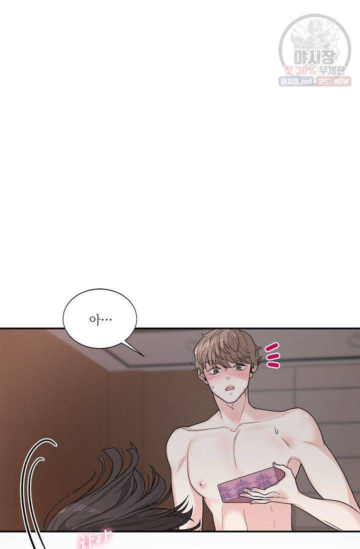 남사친 사용법 3화 마침 66