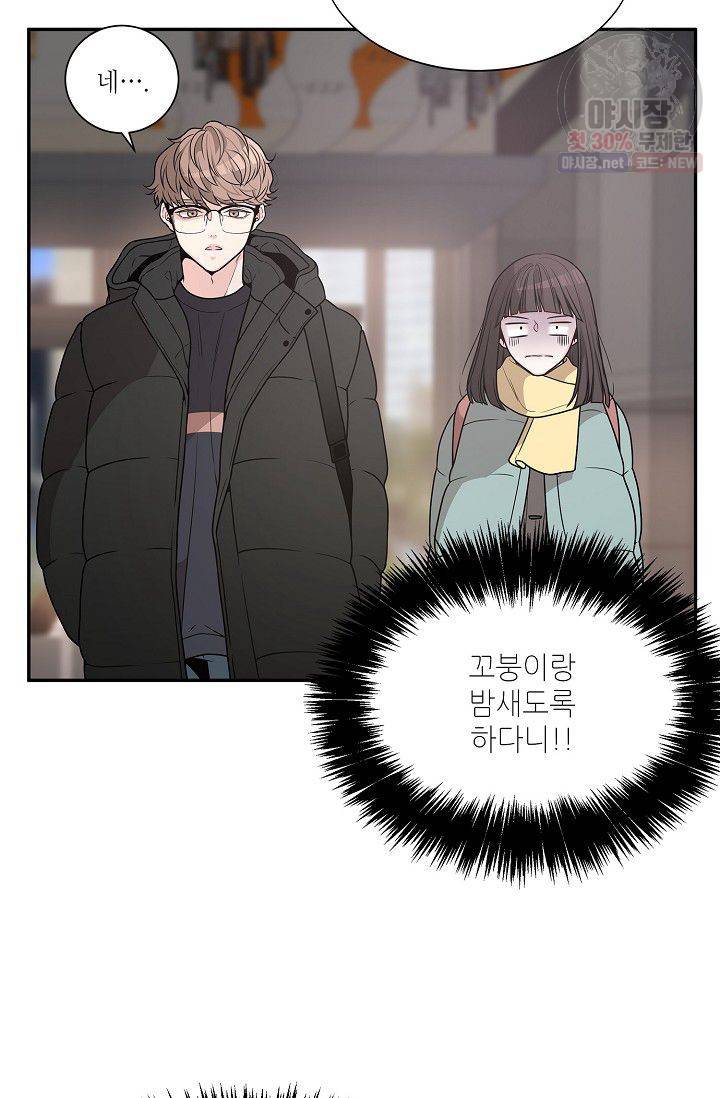 남사친 사용법 3화 마침 71