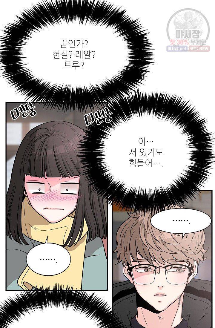 남사친 사용법 3화 마침 72
