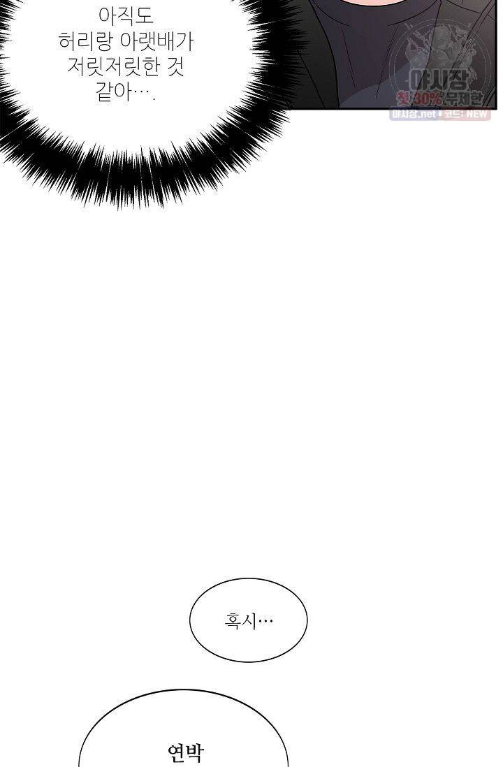 남사친 사용법 3화 마침 73