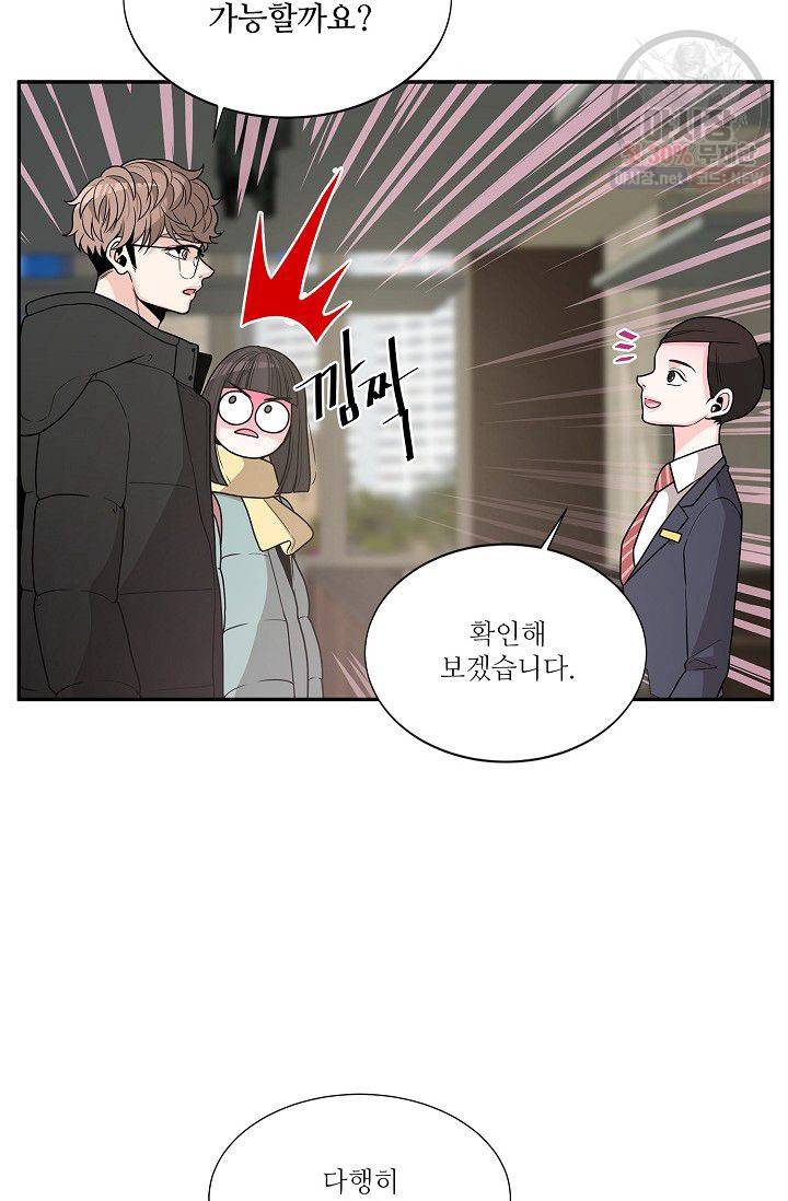 남사친 사용법 3화 마침 74