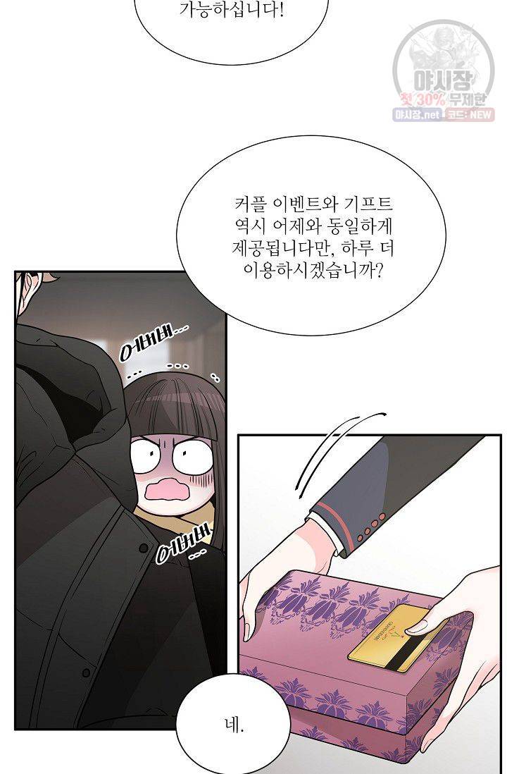 남사친 사용법 3화 마침 75