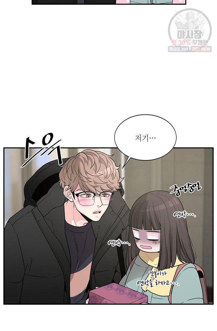 남사친 사용법 3화 마침 77