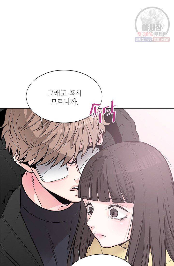 남사친 사용법 3화 마침 78