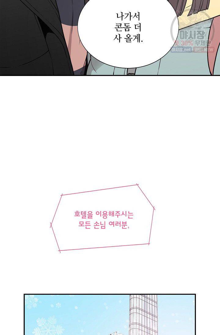 남사친 사용법 3화 마침 79