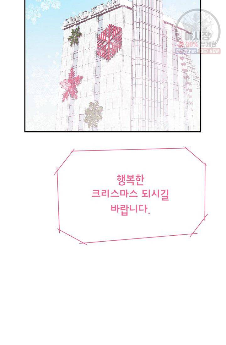 남사친 사용법 3화 마침 80