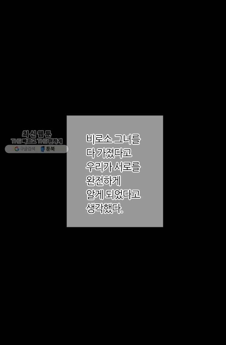 남친 있음 시즌3 14화 67