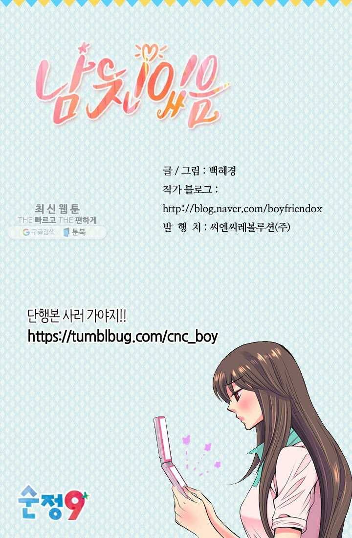 남친 있음 시즌3 14화 73