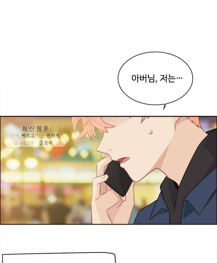 어쩌면 남자가 더 좋을지도 몰라 55화 1