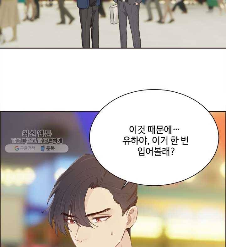 어쩌면 남자가 더 좋을지도 몰라 55화 5