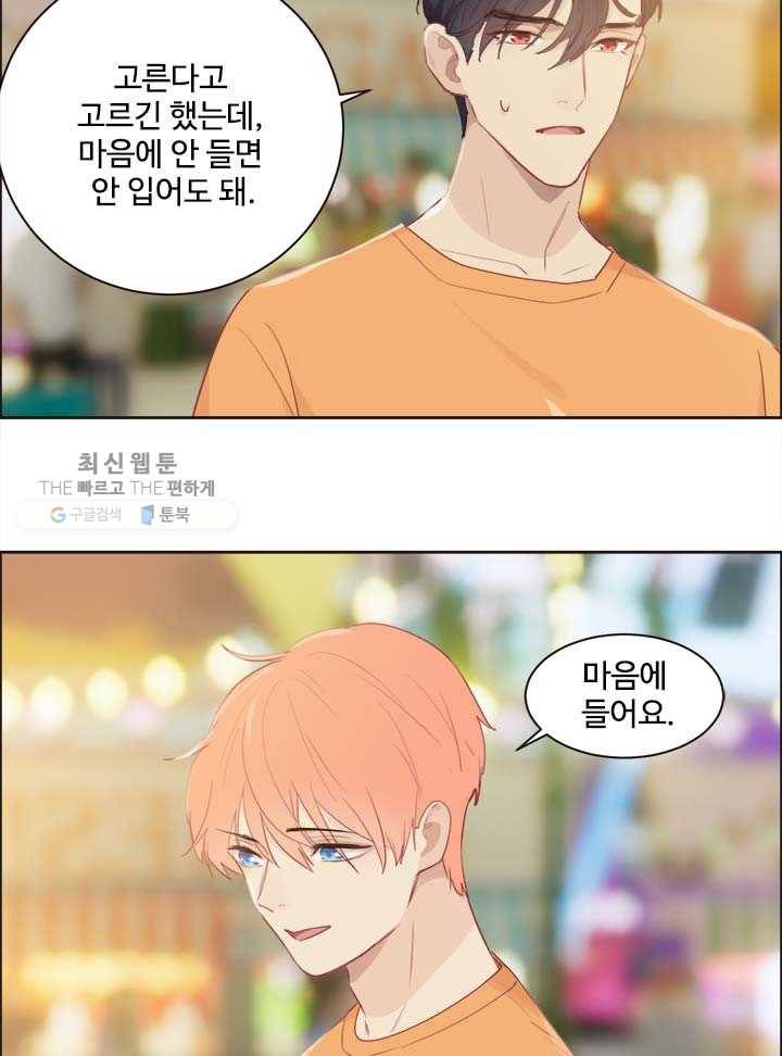 어쩌면 남자가 더 좋을지도 몰라 55화 10
