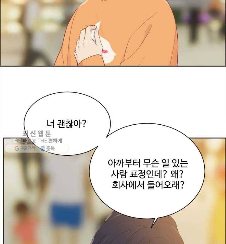 어쩌면 남자가 더 좋을지도 몰라 55화 11