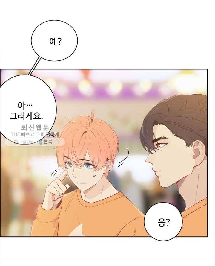 어쩌면 남자가 더 좋을지도 몰라 55화 13