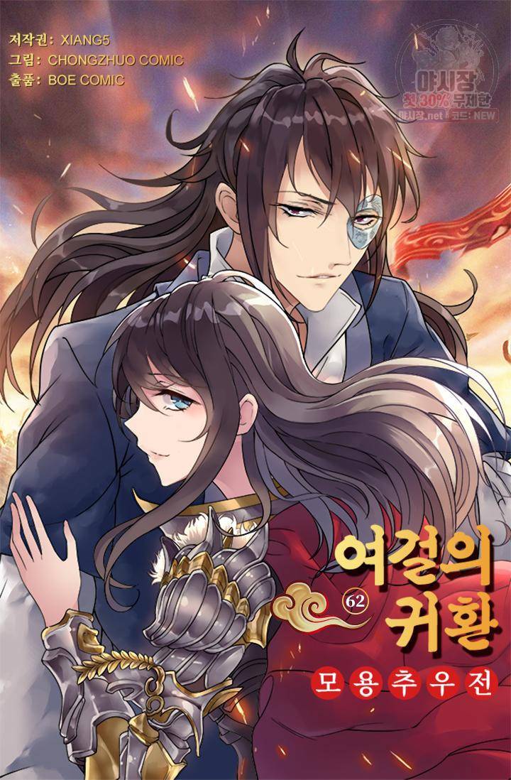 여걸의 귀환 62화 4
