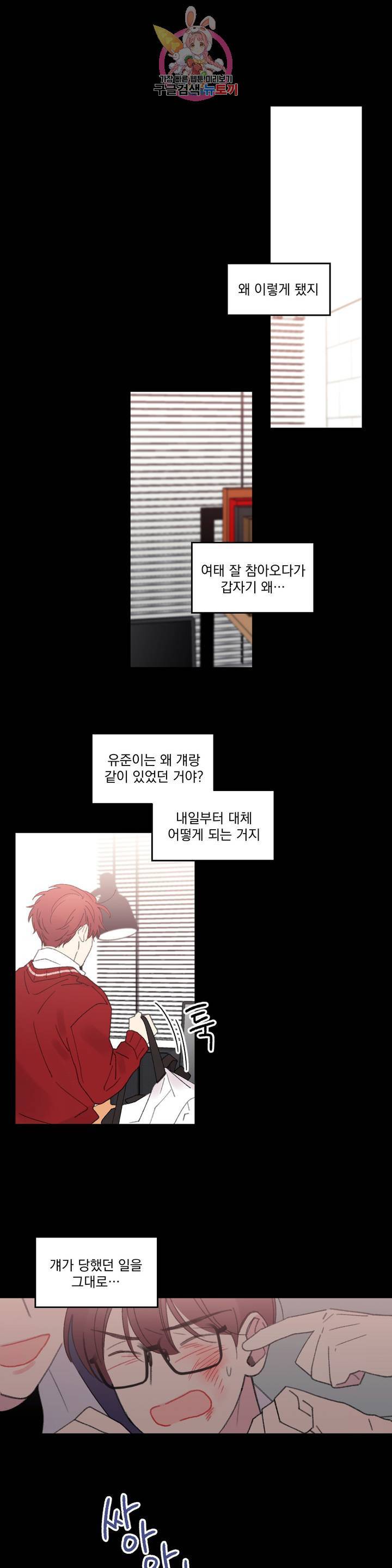 4와 2분의 1 정거장 32화 1