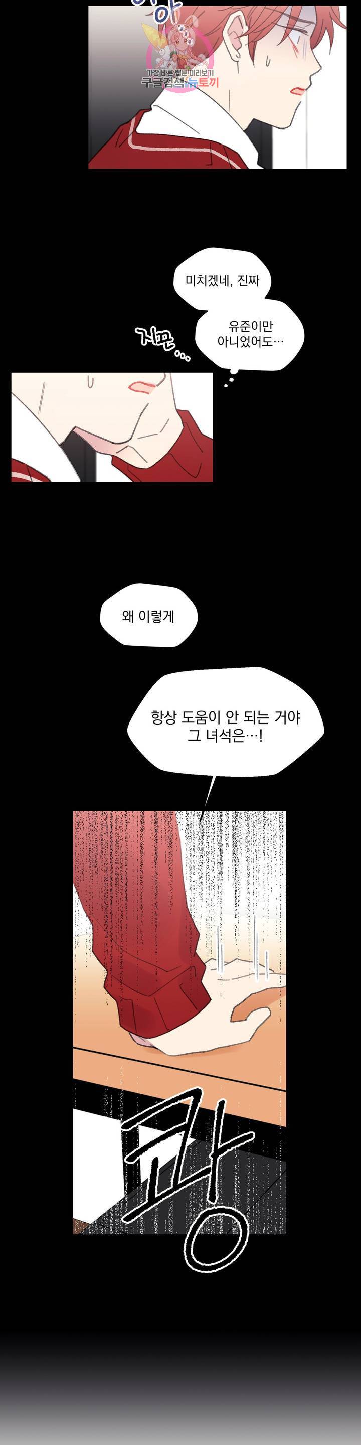4와 2분의 1 정거장 32화 2