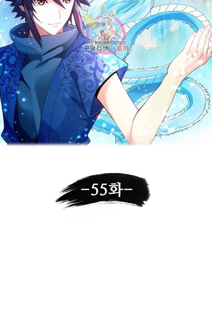 천신결 55화 5