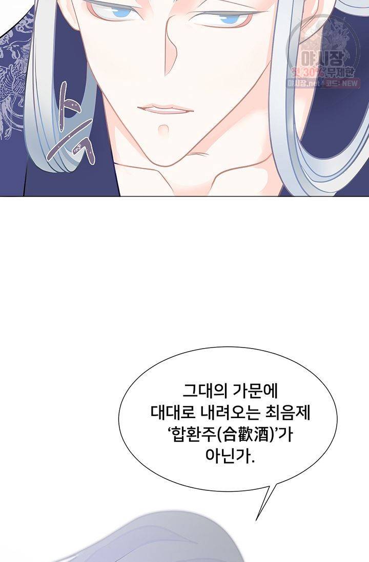 정혼 첫 번째 이야기 마누크의 맹세 10화 4