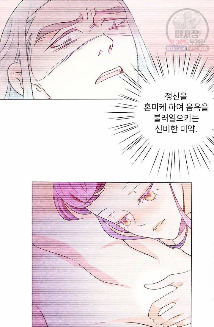 정혼 첫 번째 이야기 마누크의 맹세 10화 8