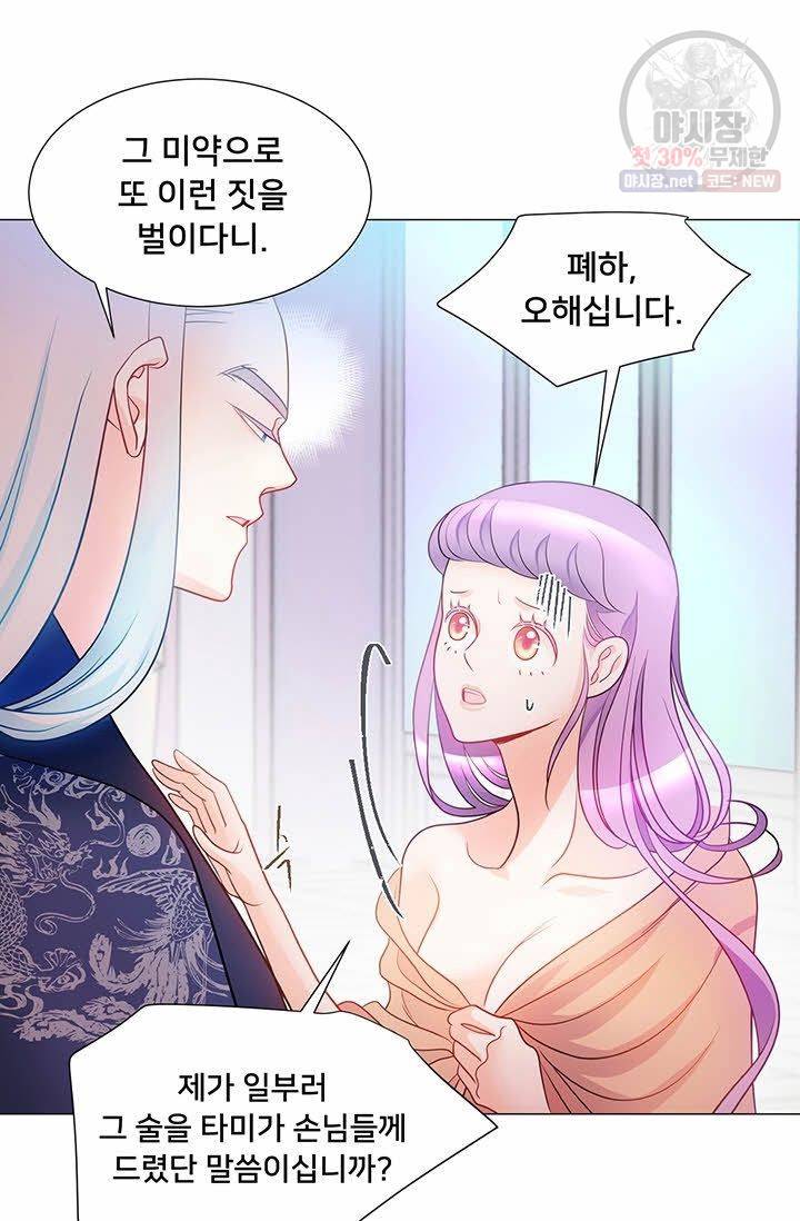 정혼 첫 번째 이야기 마누크의 맹세 10화 11
