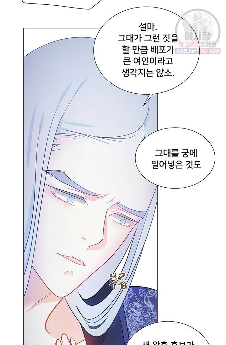 정혼 첫 번째 이야기 마누크의 맹세 10화 12