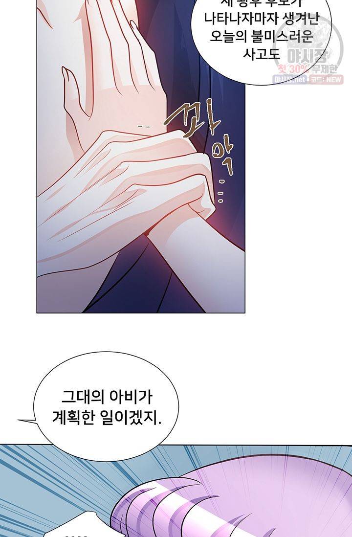 정혼 첫 번째 이야기 마누크의 맹세 10화 13