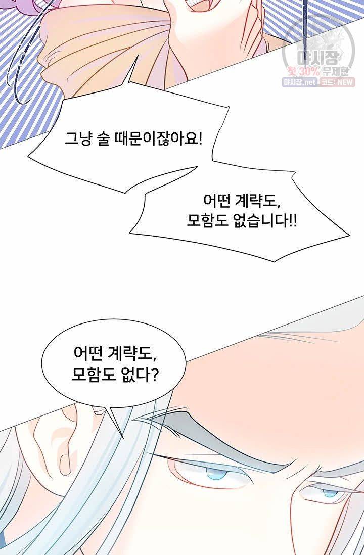 정혼 첫 번째 이야기 마누크의 맹세 10화 15