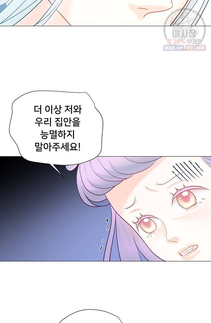 정혼 첫 번째 이야기 마누크의 맹세 10화 16