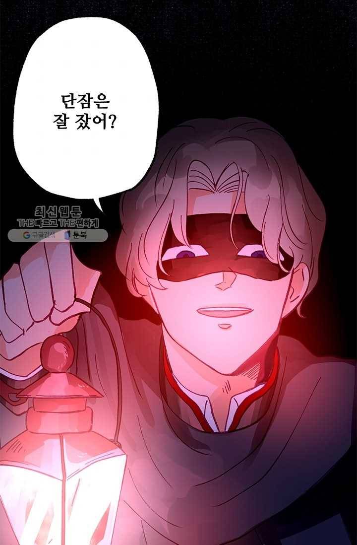 다정한 공작님의 비밀 - 9화 1
