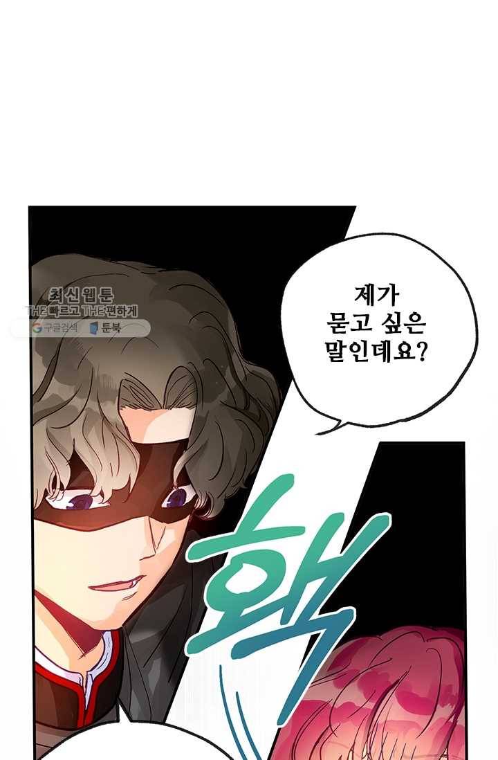 다정한 공작님의 비밀 - 9화 5