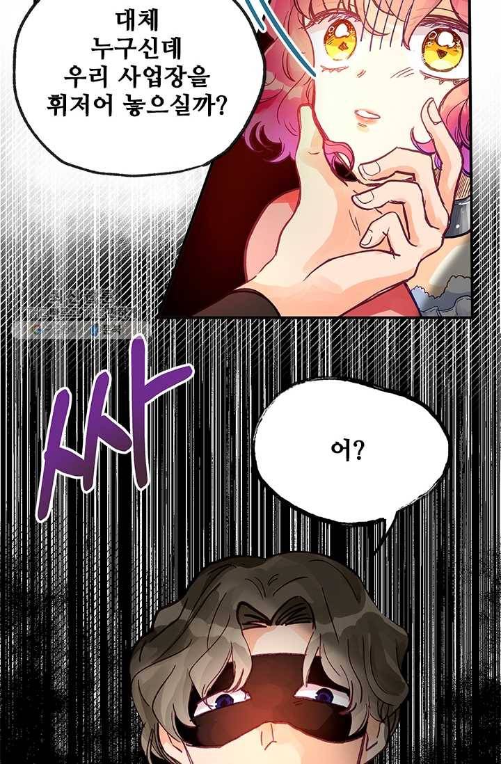 다정한 공작님의 비밀 - 9화 6