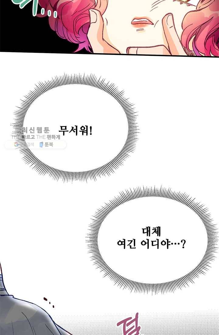 다정한 공작님의 비밀 - 9화 8