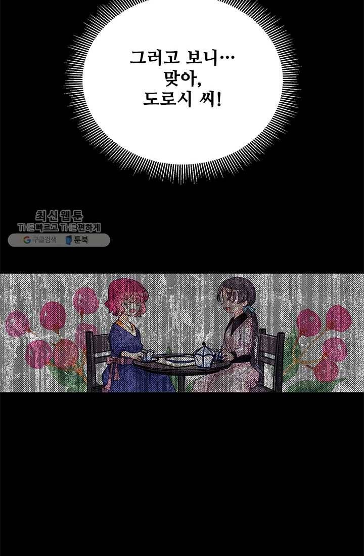 다정한 공작님의 비밀 - 9화 10