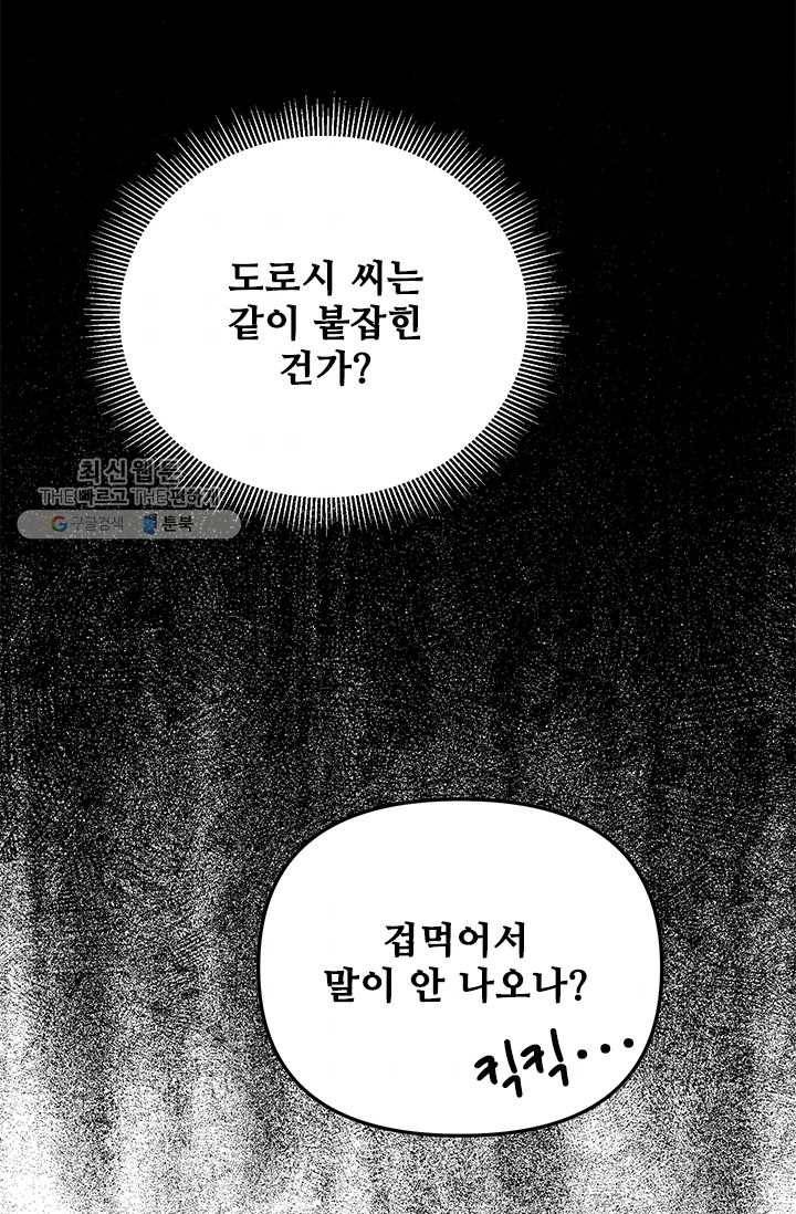 다정한 공작님의 비밀 - 9화 11