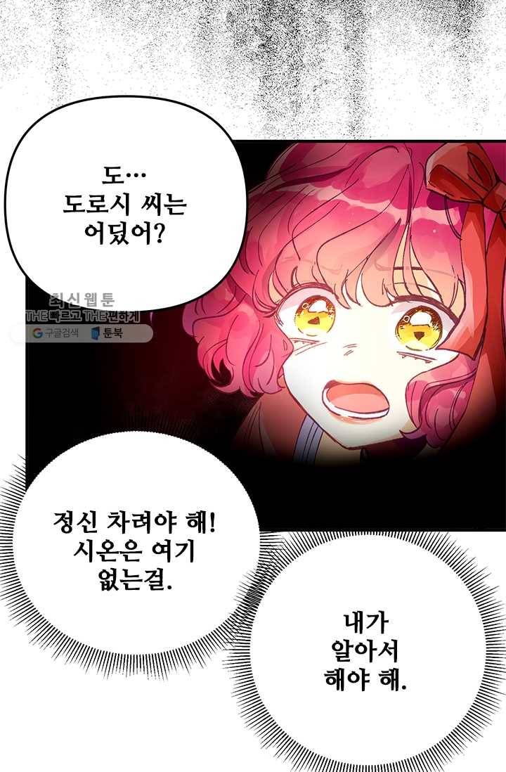다정한 공작님의 비밀 - 9화 12