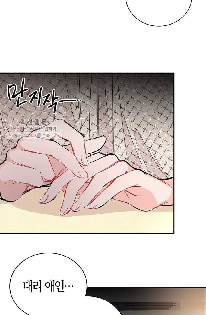 대리애인 5화 13
