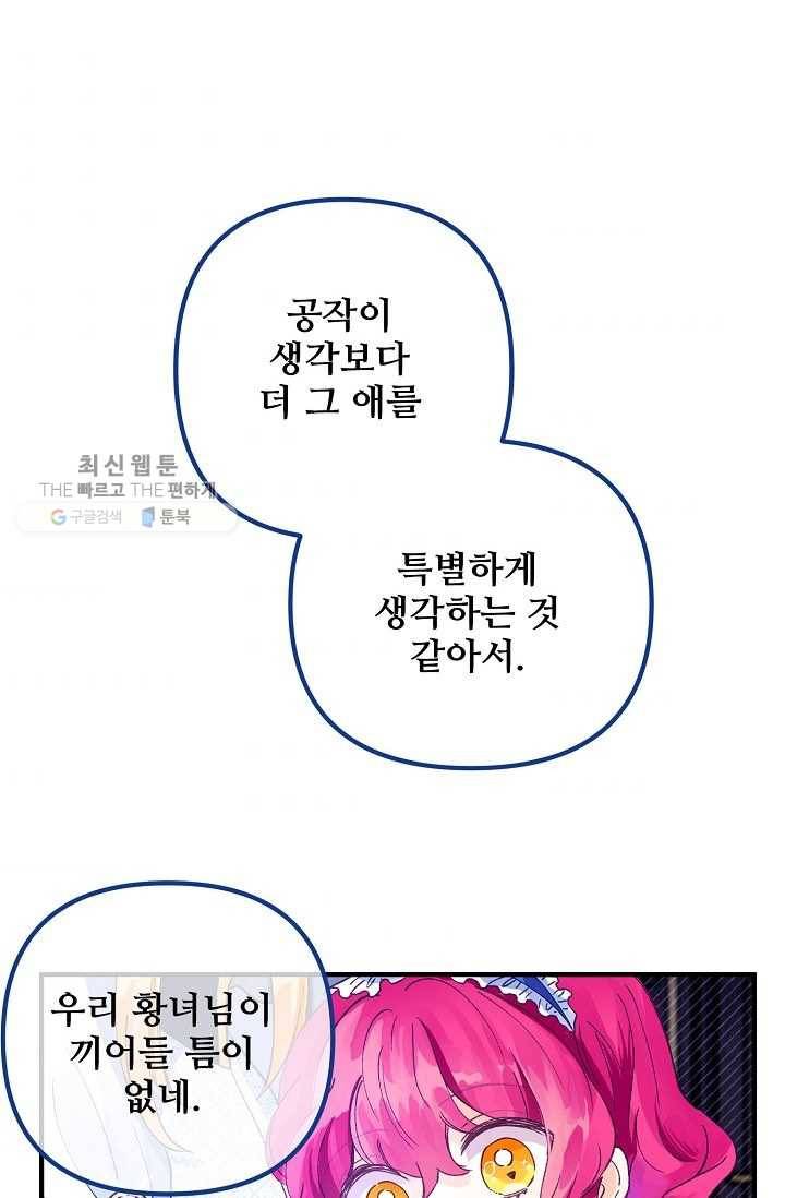 다정한 공작님의 비밀 - 19화 1