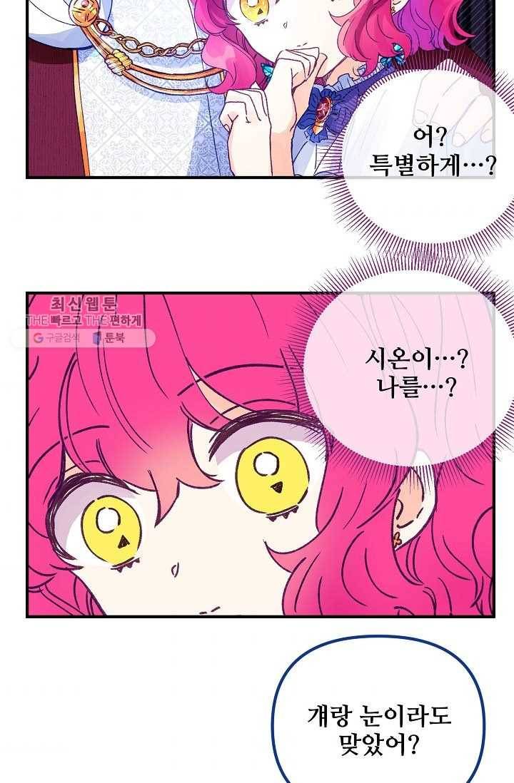 다정한 공작님의 비밀 - 19화 2