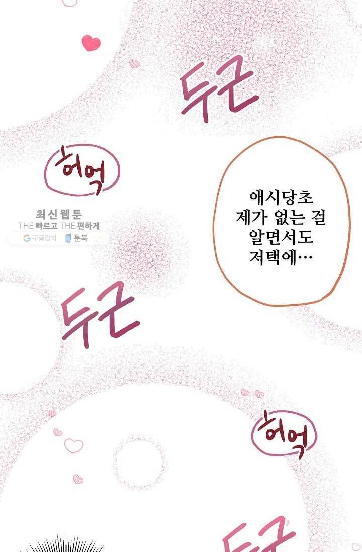 다정한 공작님의 비밀 - 19화 4