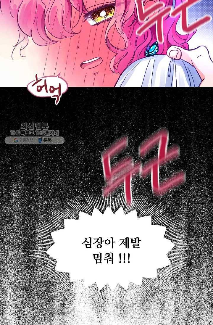 다정한 공작님의 비밀 - 19화 6
