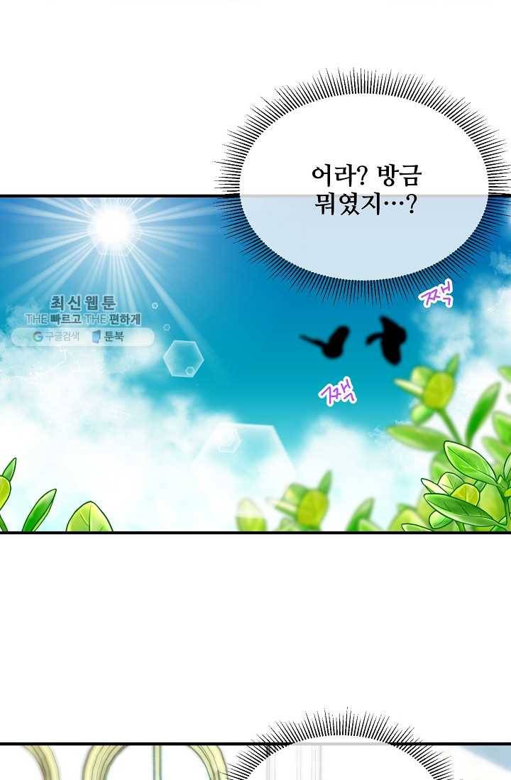 다정한 공작님의 비밀 - 19화 9