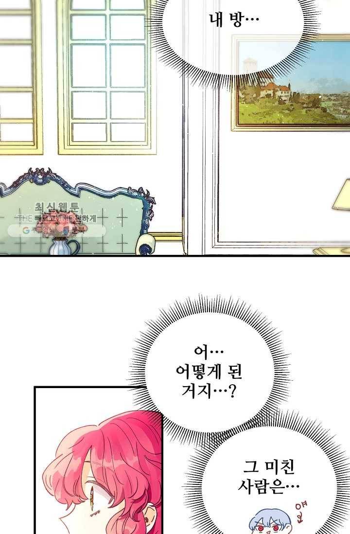 다정한 공작님의 비밀 - 19화 10